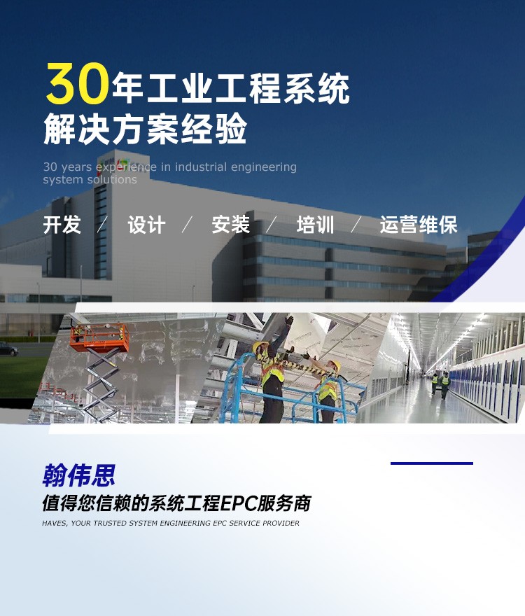 30年工业工程系统解决方案经验